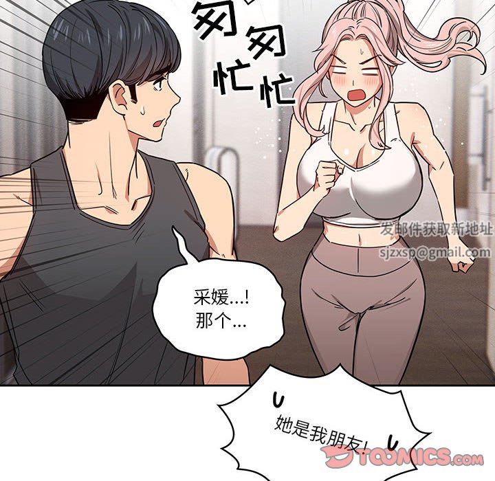 《疫情下的家教生活》漫画 第51話