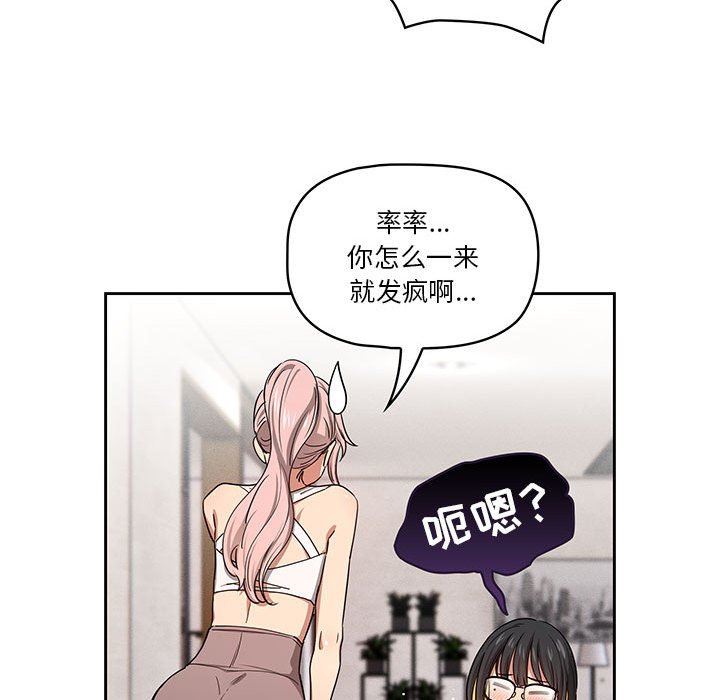 《疫情下的家教生活》漫画 第51話