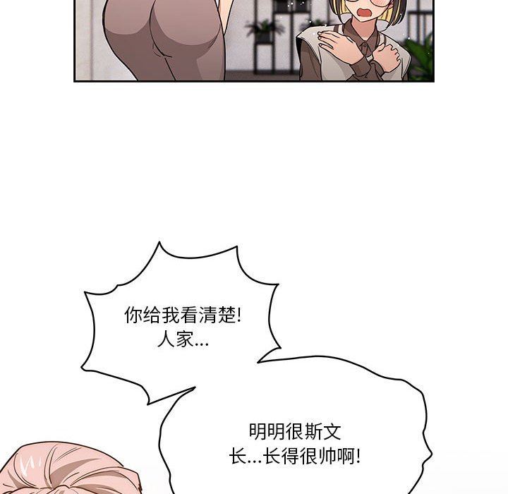 《疫情下的家教生活》漫画 第51話