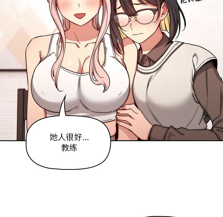 《疫情下的家教生活》漫画 第51話