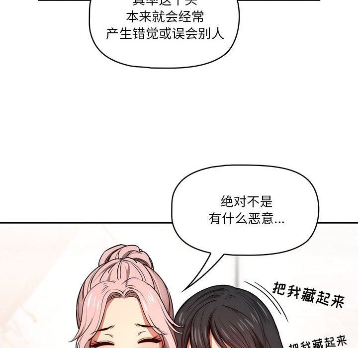 《疫情下的家教生活》漫画 第51話