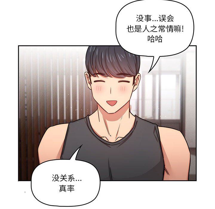 《疫情下的家教生活》漫画 第51話