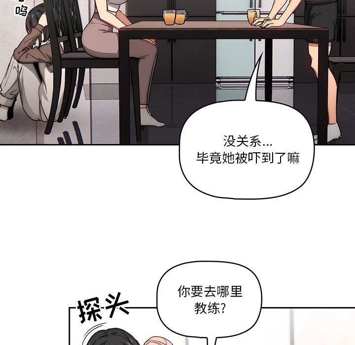 《疫情下的家教生活》漫画 第51話