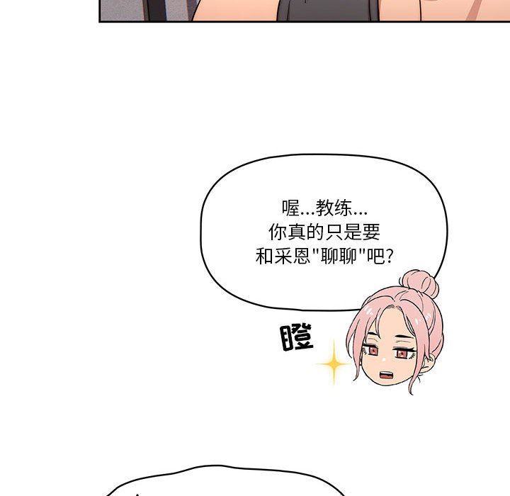 《疫情下的家教生活》漫画 第51話