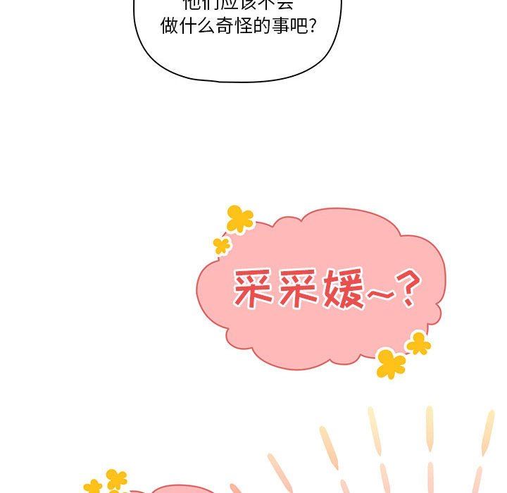 《疫情下的家教生活》漫画 第51話
