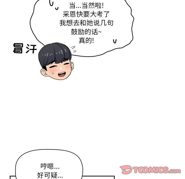 《疫情下的家教生活》漫画 第51話