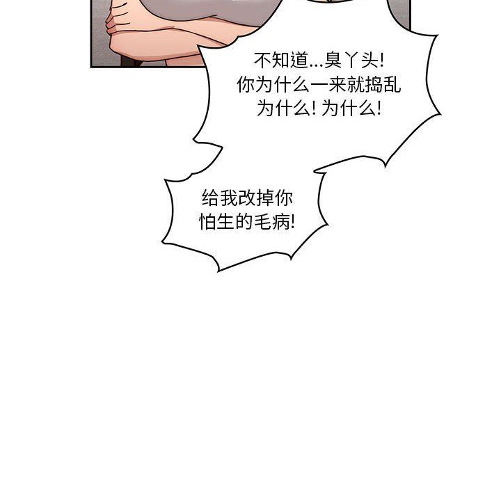 《疫情下的家教生活》漫画 第51話