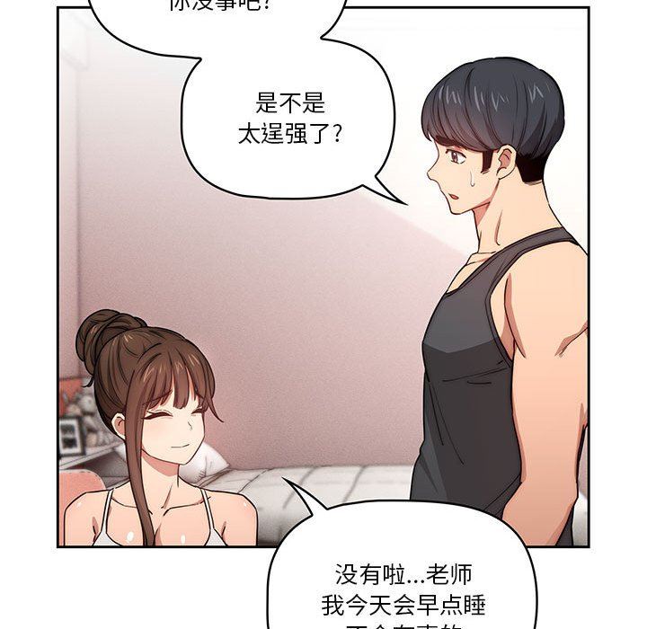 《疫情下的家教生活》漫画 第51話