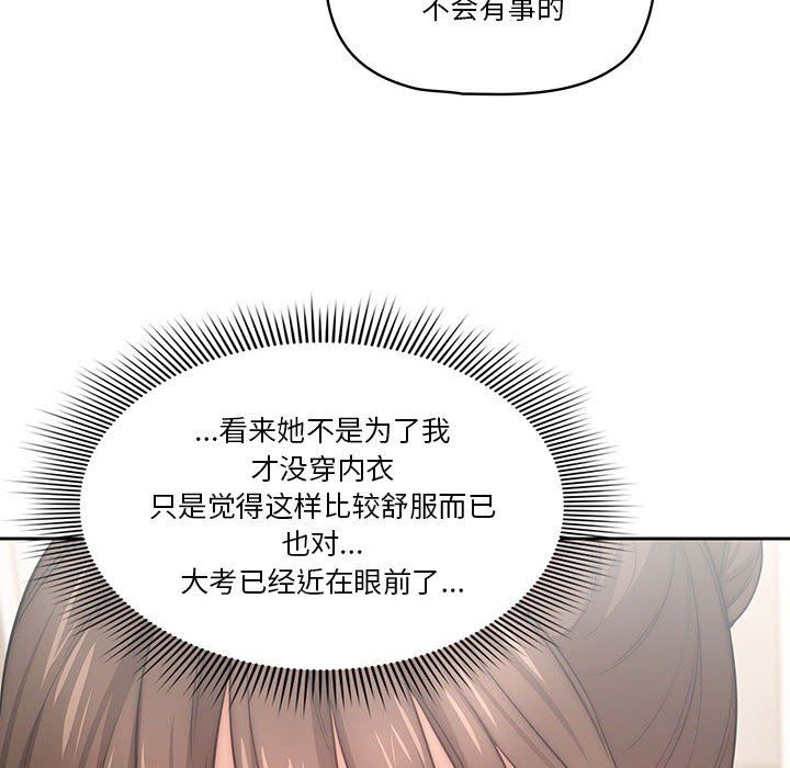 《疫情下的家教生活》漫画 第51話