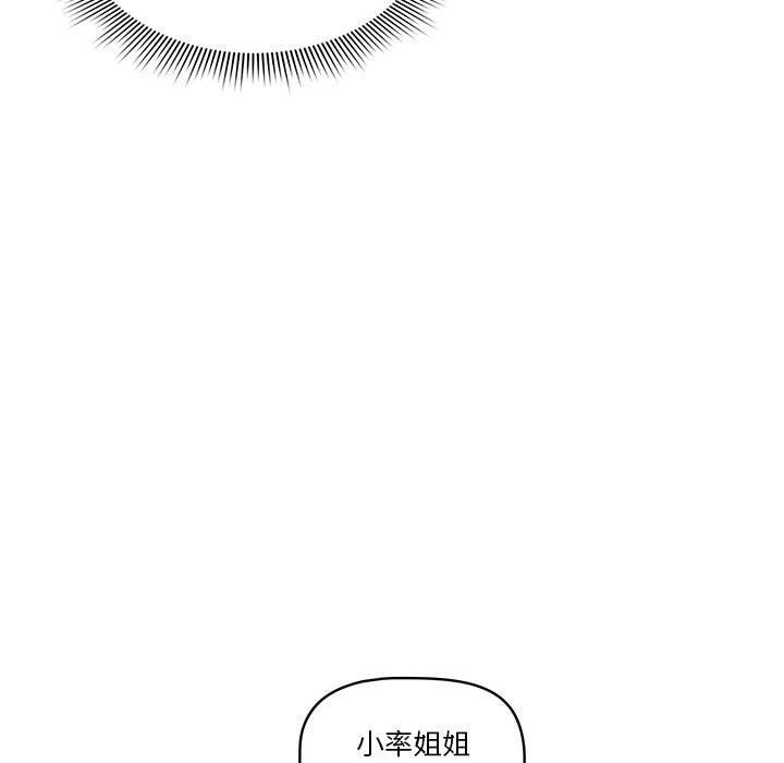 《疫情下的家教生活》漫画 第51話
