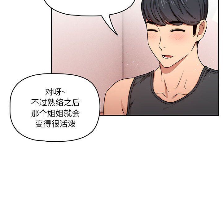 《疫情下的家教生活》漫画 第51話