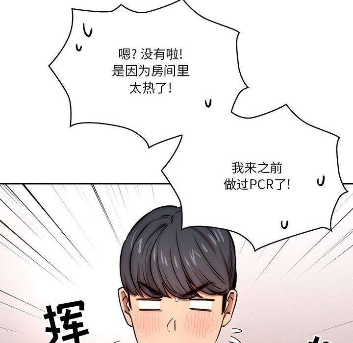 《疫情下的家教生活》漫画 第51話