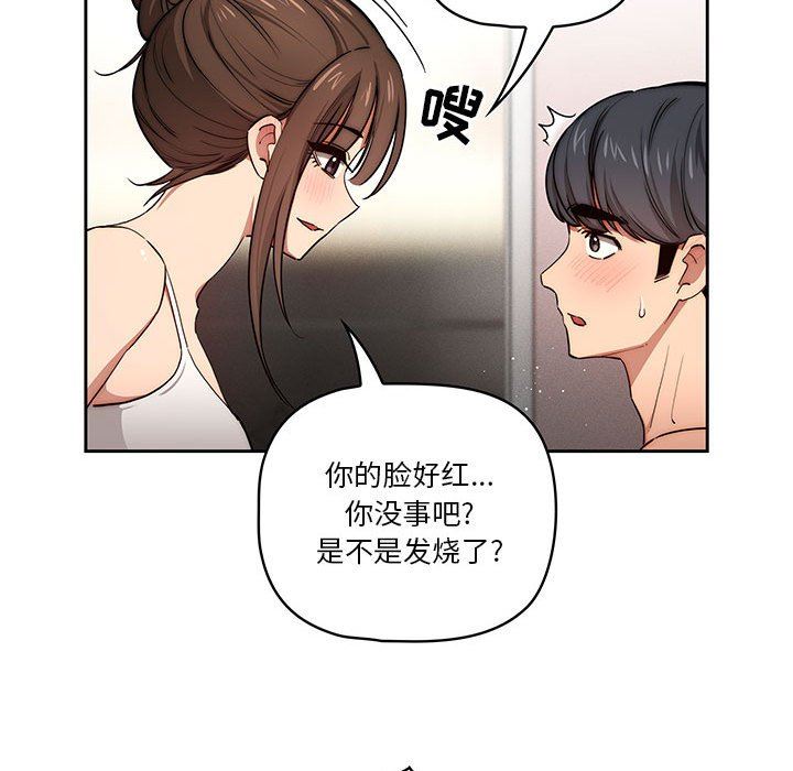 《疫情下的家教生活》漫画 第51話