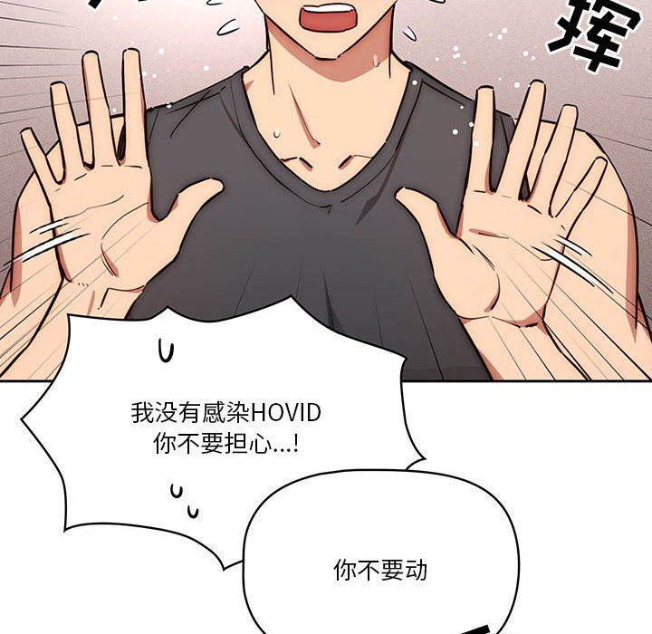 《疫情下的家教生活》漫画 第51話