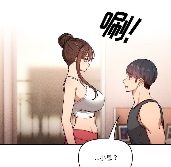 《疫情下的家教生活》漫画 第51話