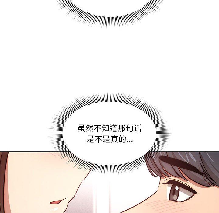 《疫情下的家教生活》漫画 第52話
