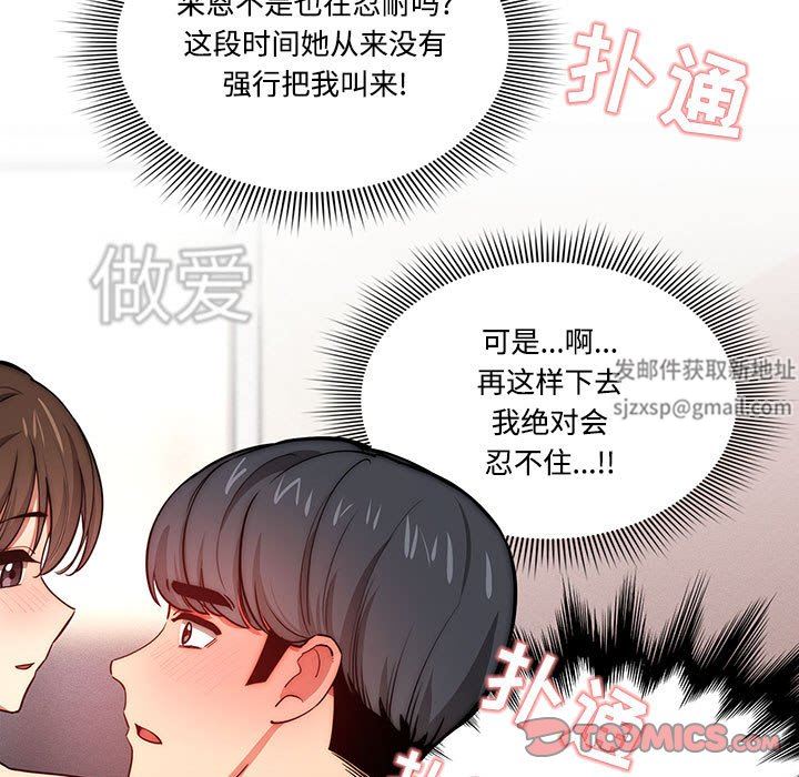 《疫情下的家教生活》漫画 第52話