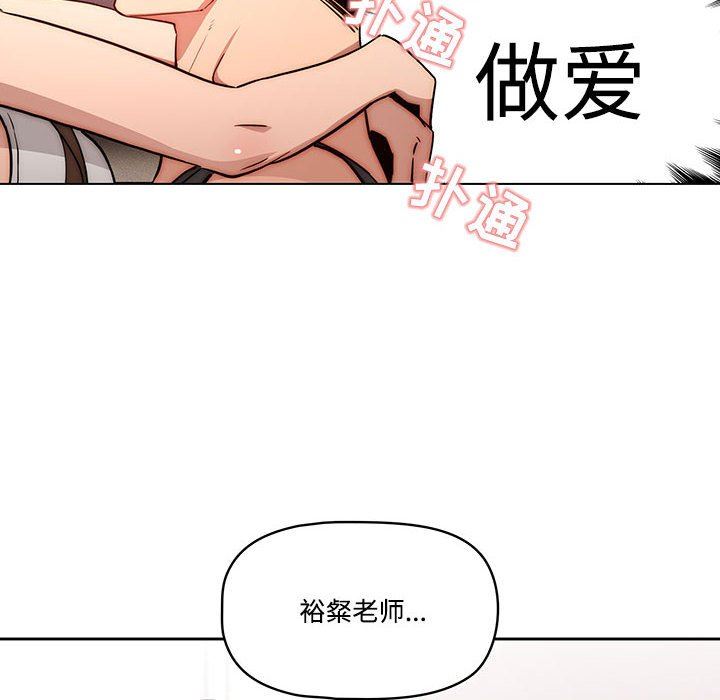 《疫情下的家教生活》漫画 第52話