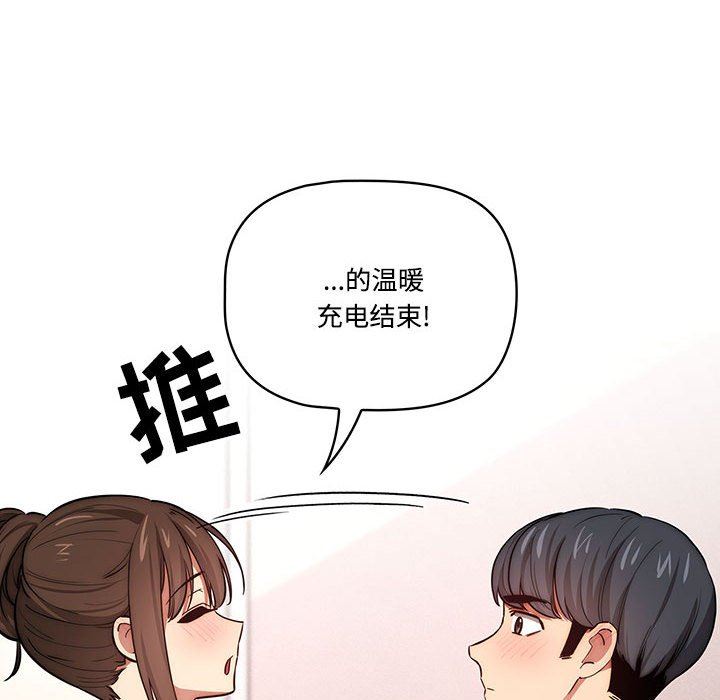 《疫情下的家教生活》漫画 第52話