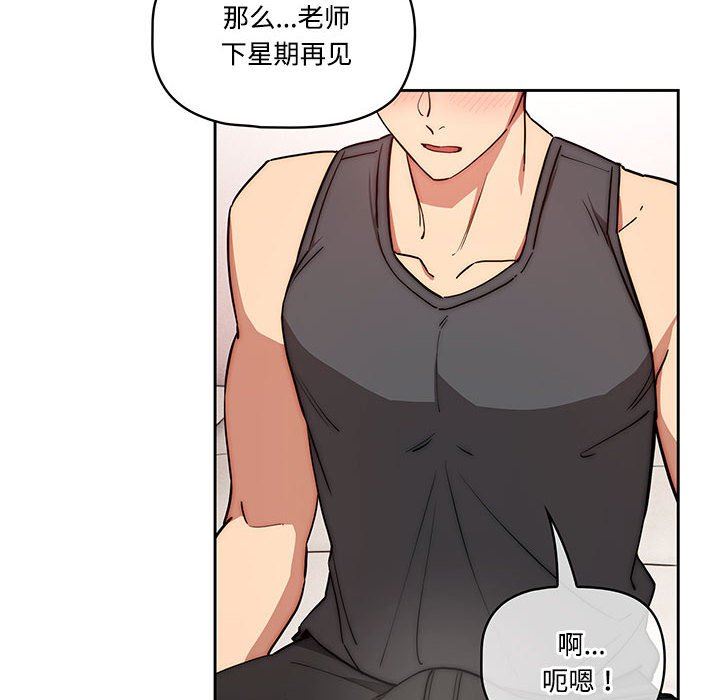 《疫情下的家教生活》漫画 第52話