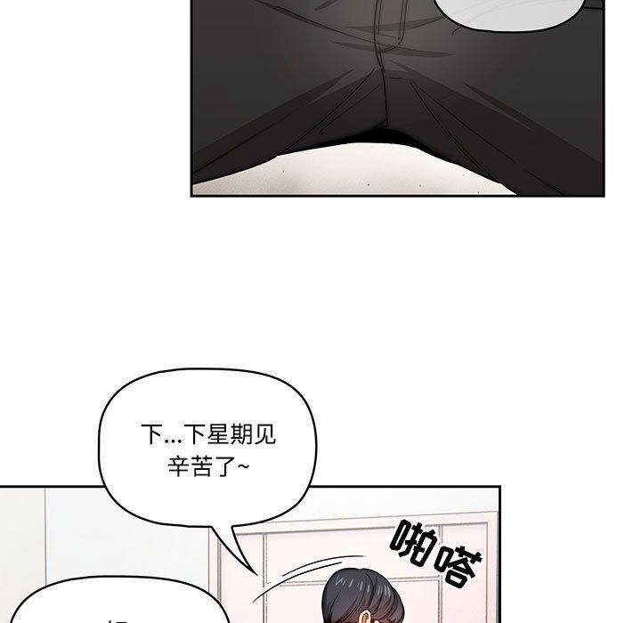 《疫情下的家教生活》漫画 第52話