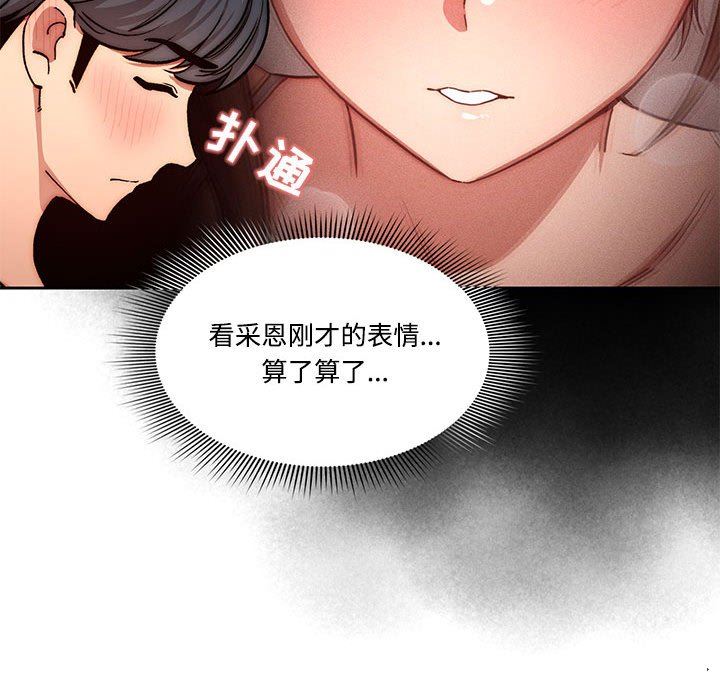 《疫情下的家教生活》漫画 第52話