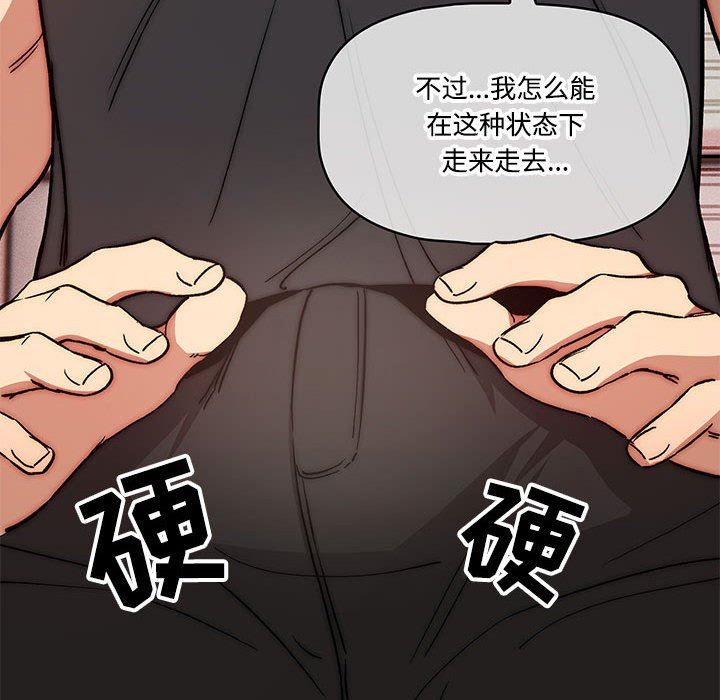 《疫情下的家教生活》漫画 第52話
