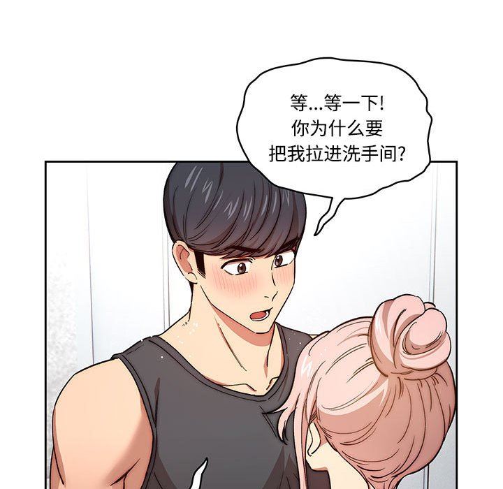 《疫情下的家教生活》漫画 第52話
