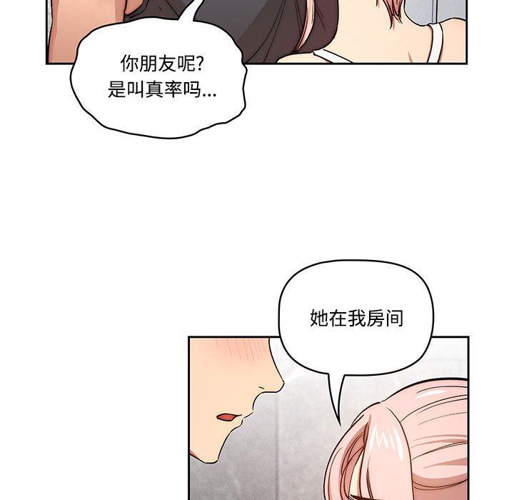 《疫情下的家教生活》漫画 第52話