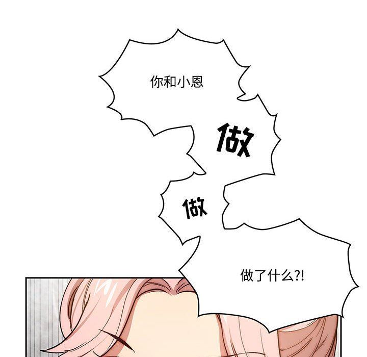 《疫情下的家教生活》漫画 第52話
