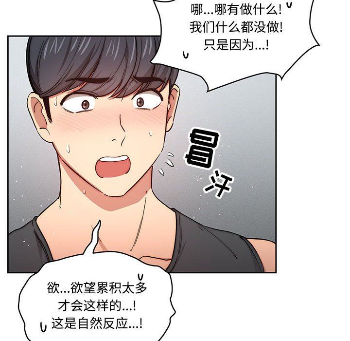 《疫情下的家教生活》漫画 第52話
