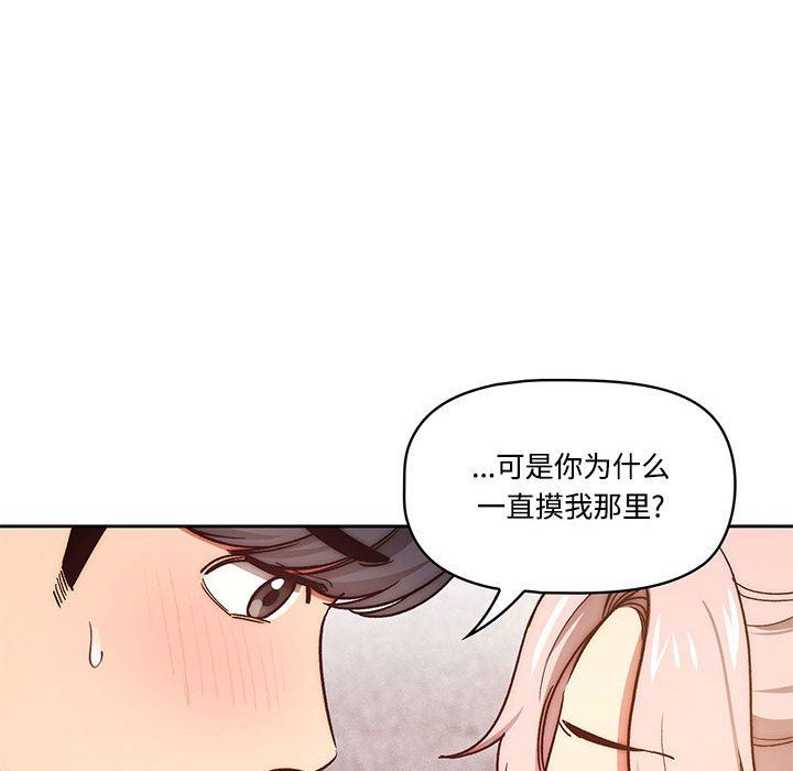 《疫情下的家教生活》漫画 第52話