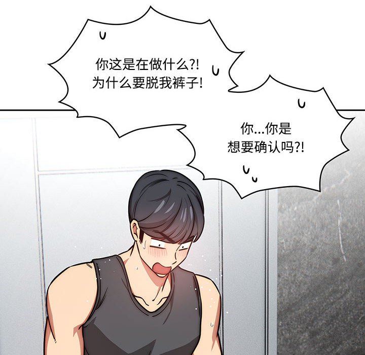 《疫情下的家教生活》漫画 第52話