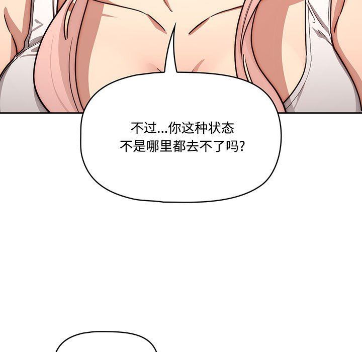 《疫情下的家教生活》漫画 第52話