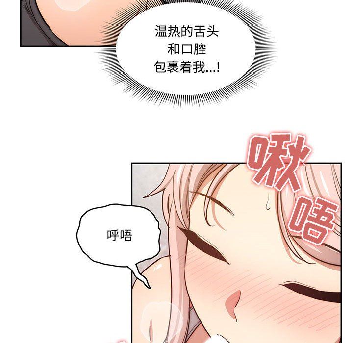 《疫情下的家教生活》漫画 第52話