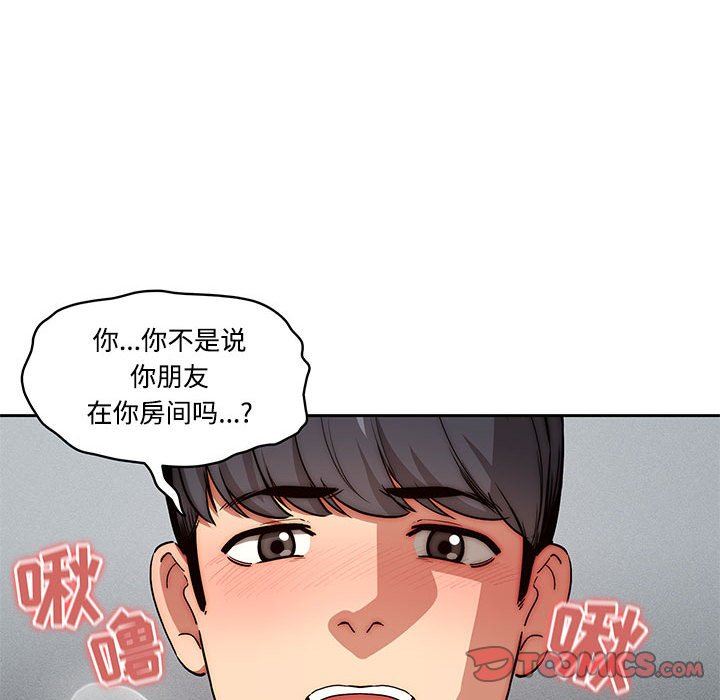 《疫情下的家教生活》漫画 第52話