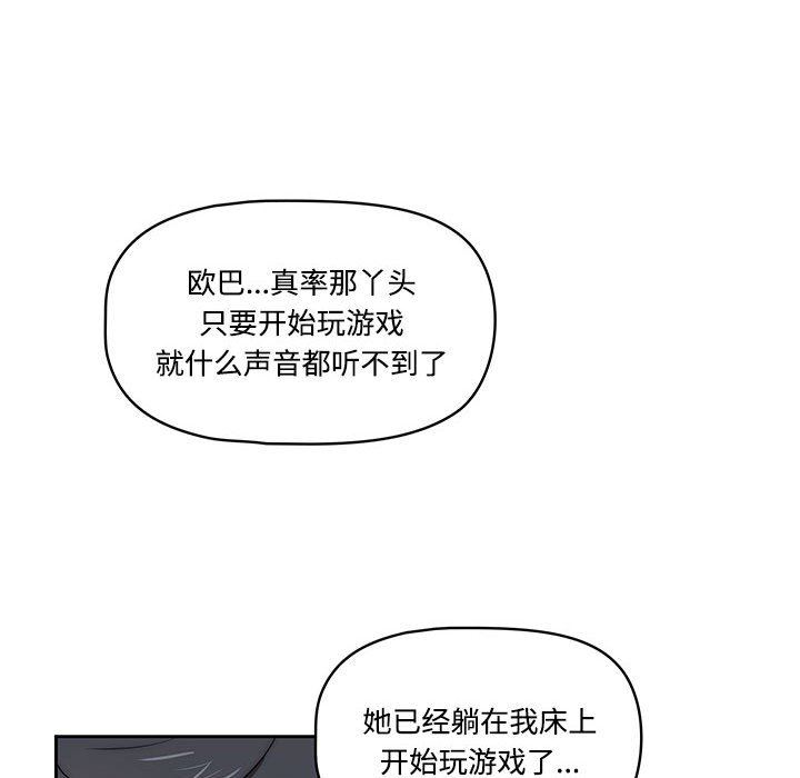 《疫情下的家教生活》漫画 第52話