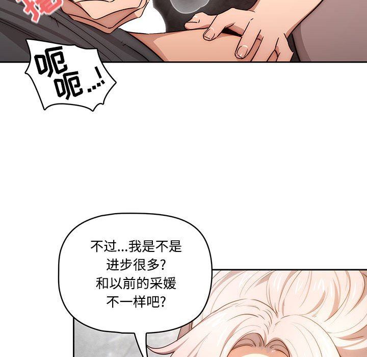 《疫情下的家教生活》漫画 第52話