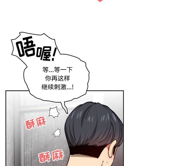 《疫情下的家教生活》漫画 第52話