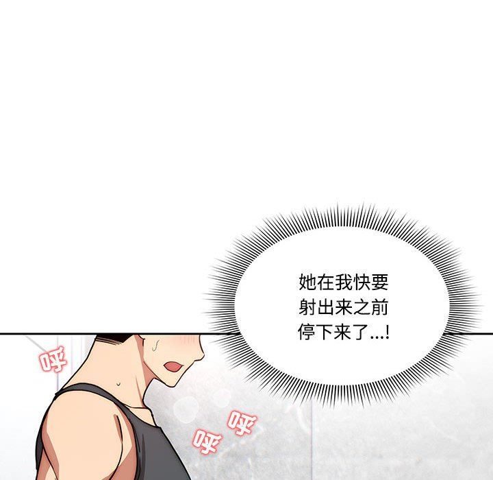 《疫情下的家教生活》漫画 第52話