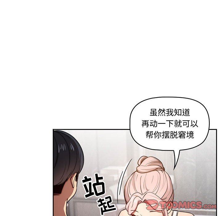 《疫情下的家教生活》漫画 第52話
