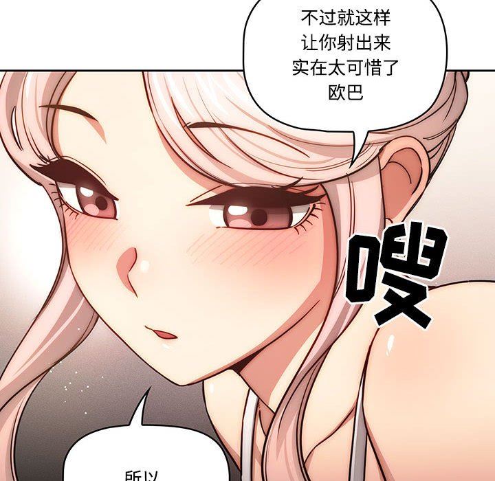 《疫情下的家教生活》漫画 第52話