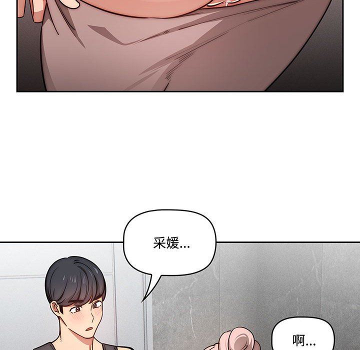 《疫情下的家教生活》漫画 第52話
