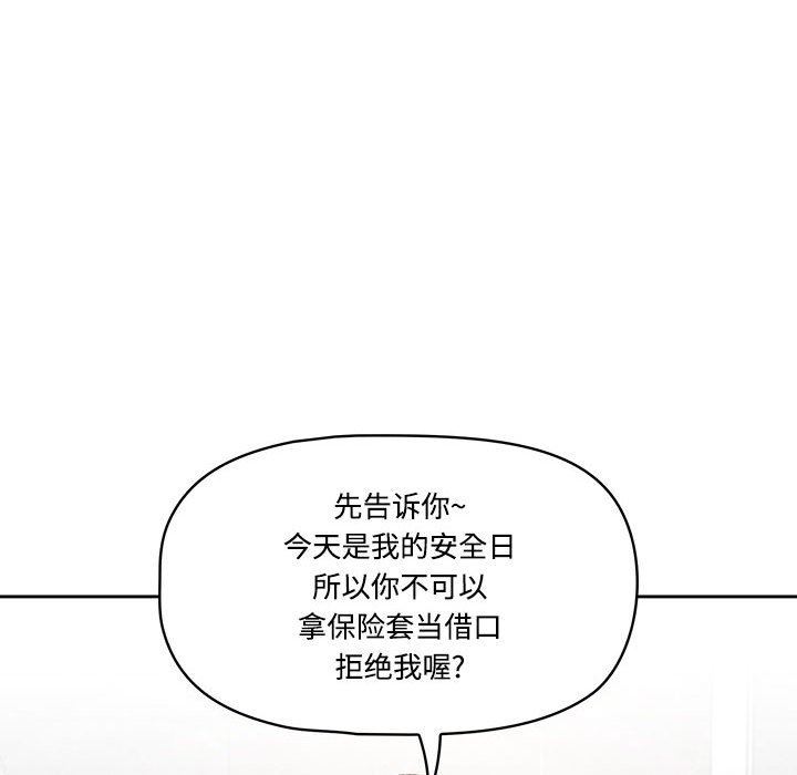 《疫情下的家教生活》漫画 第52話