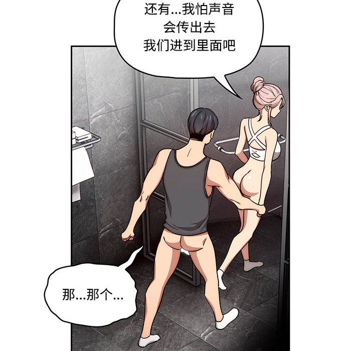 《疫情下的家教生活》漫画 第52話