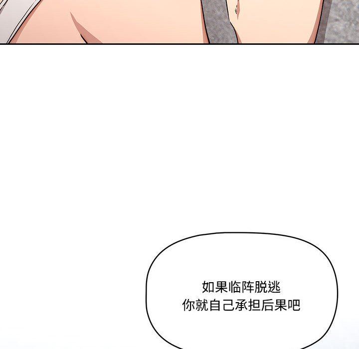 《疫情下的家教生活》漫画 第52話