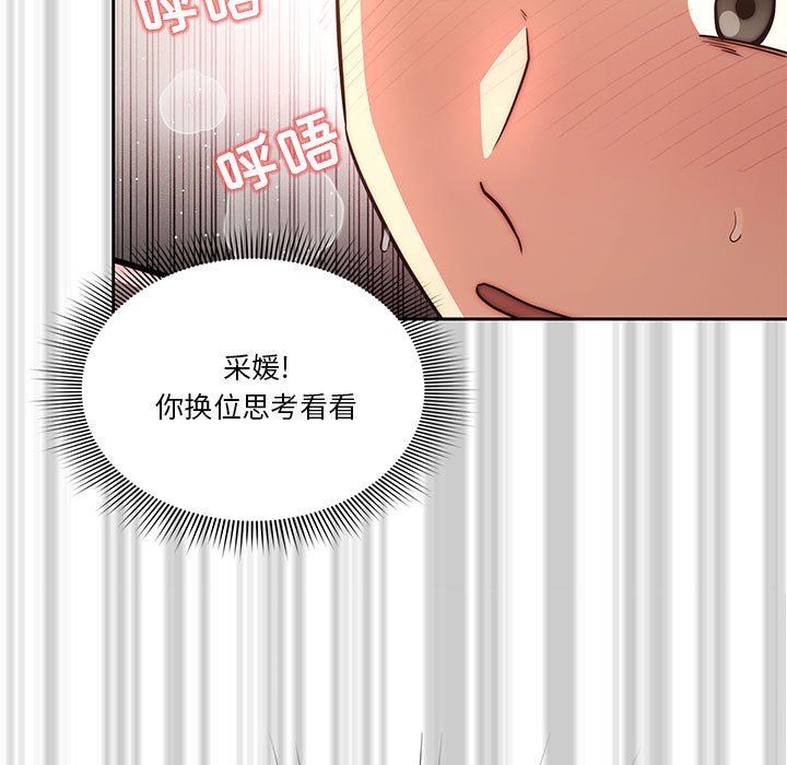 《疫情下的家教生活》漫画 第53話