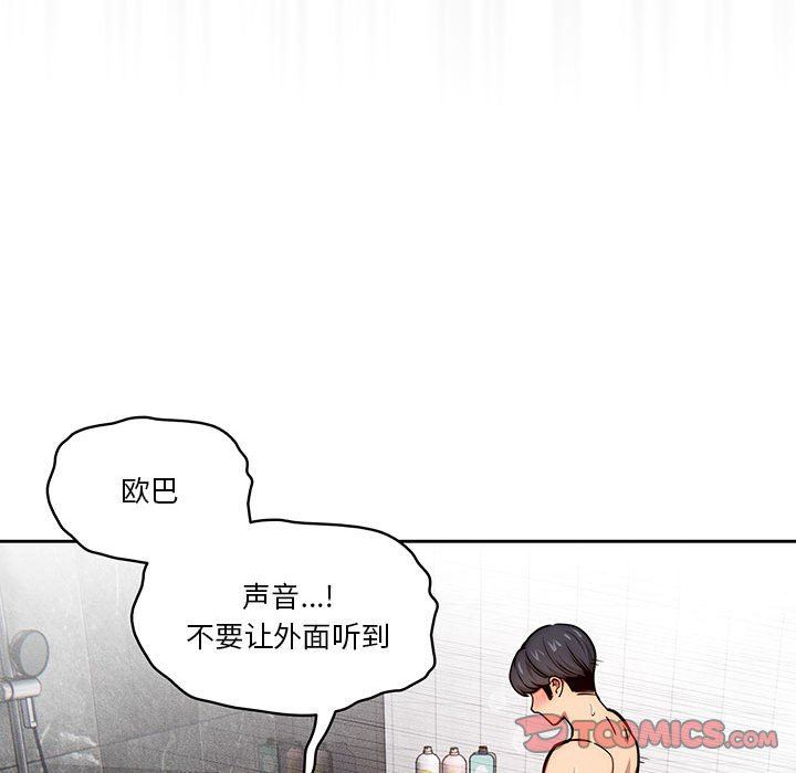 《疫情下的家教生活》漫画 第53話