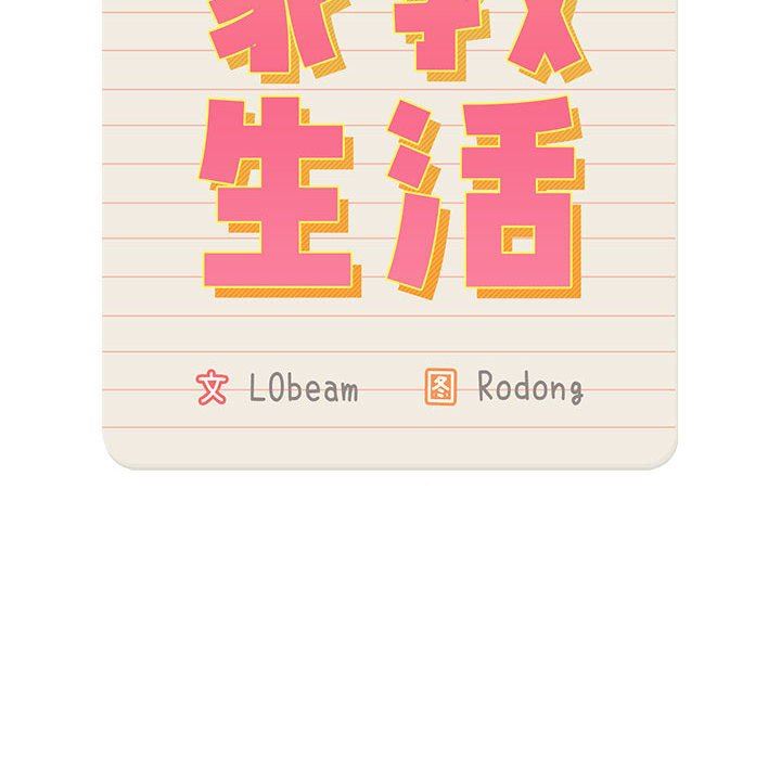 《疫情下的家教生活》漫画 第53話