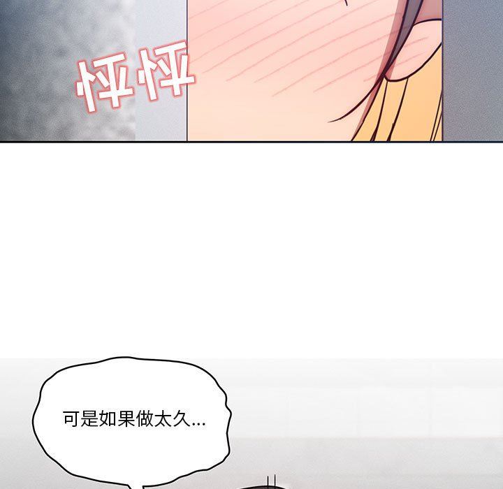 《疫情下的家教生活》漫画 第53話